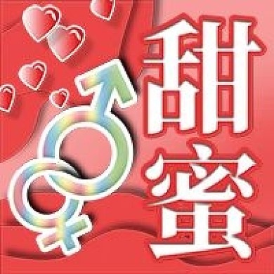甜蜜卡通温馨微信新媒体公众号封面图模板