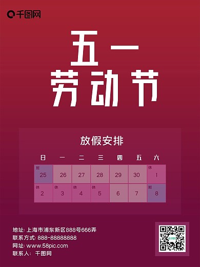 五一劳动节放假安排大气原创海报