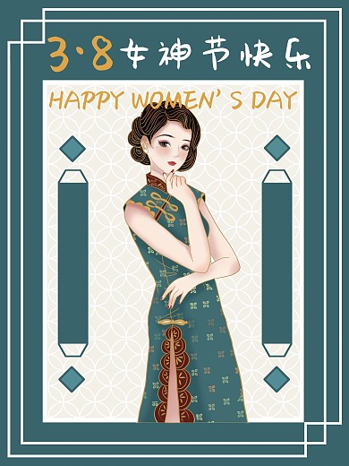 38女神节快乐海报