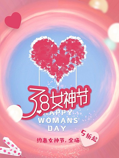 3.8女神节节日促销海报