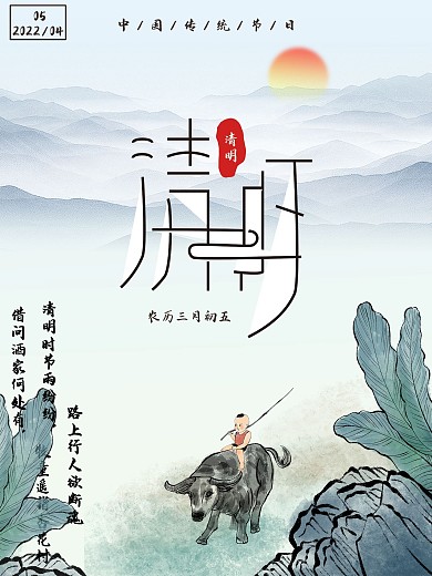 水墨中国传统节日清明节海报