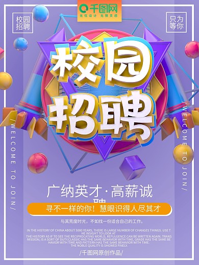 校园招聘校招立体撞色简约海报
