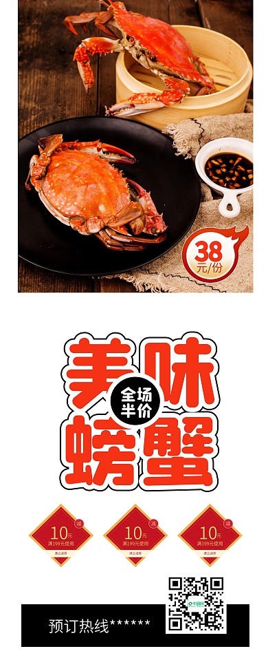 时尚简约海鲜大闸蟹美食促销X展架易拉宝