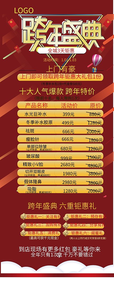 2021元旦跨年盛典促销展架