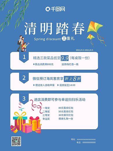 清明节酒店客房餐饮活动海报