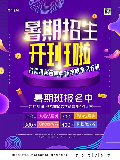 蓝色创意暑假班辅导培训班暑期招生促销海报