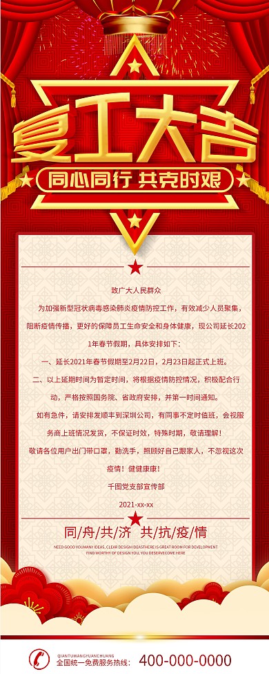 红色餐饮堂食营业复工通知x展架易拉宝