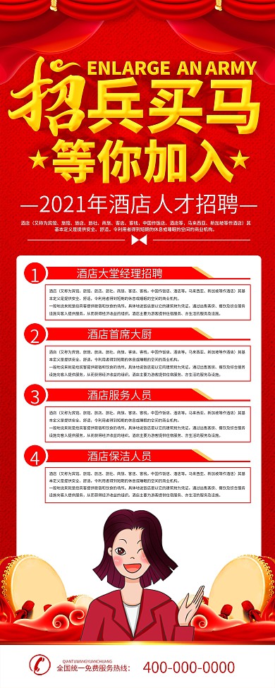 简约红色立体字招兵买马招聘x展架易拉宝