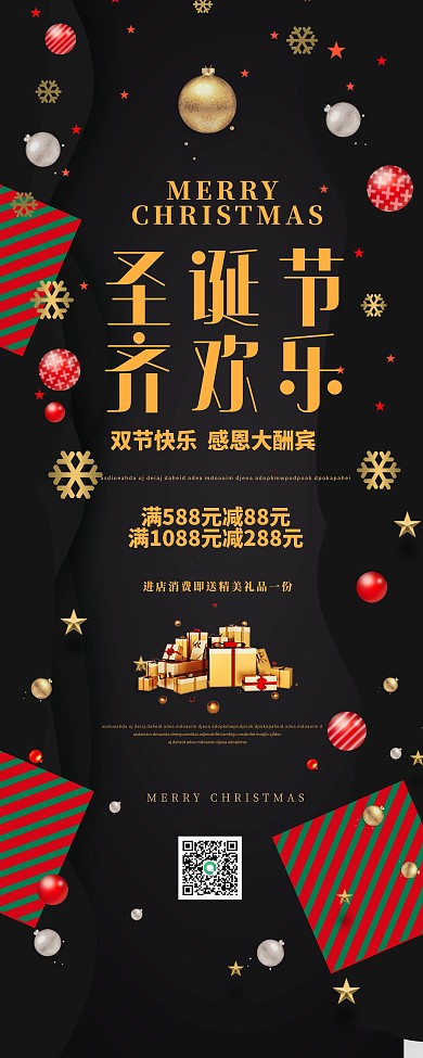 圣诞节狂欢节黑色展架易拉宝