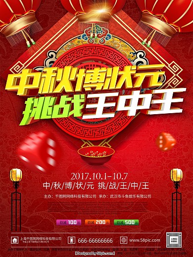 中秋博状元C4D精品渲染中秋博饼海报