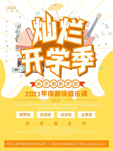 灿烂开学季招生海报