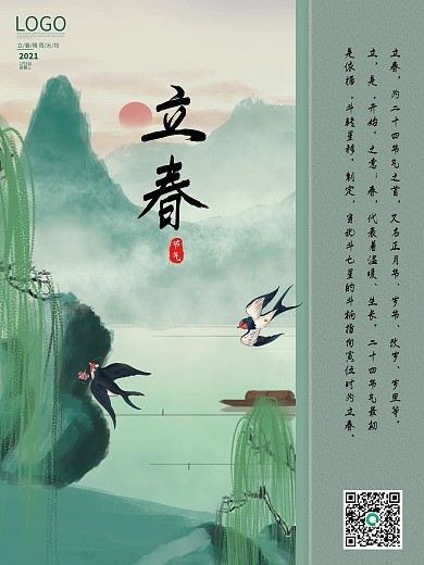 立春节日海报传统24节气春分