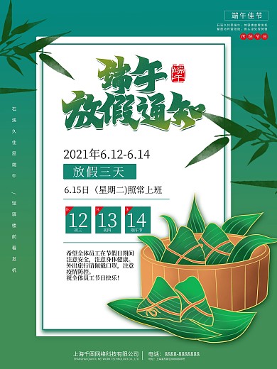 绿色龙舟端午节放假通知海报