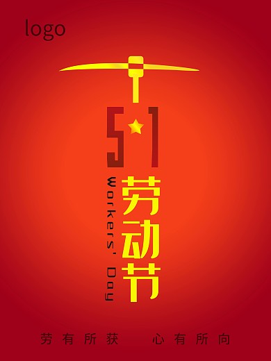51五一劳动节喜庆红色大气简约节日海报