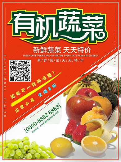 创意天然新鲜蔬菜海报设计