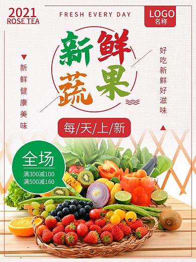 新鲜蔬果新鲜水果新鲜蔬菜超市水果店商业