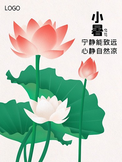 简约小暑节气海报