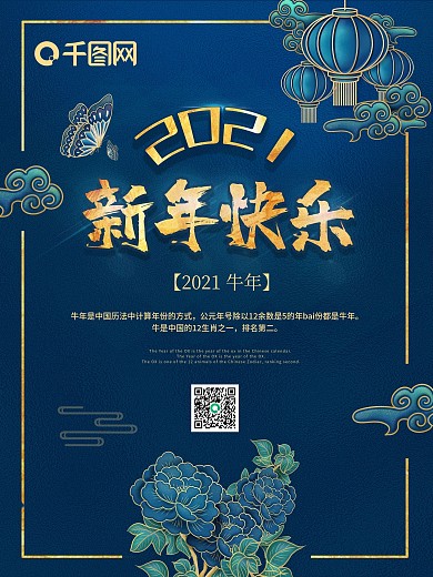 2021新年快乐海报蓝色简约