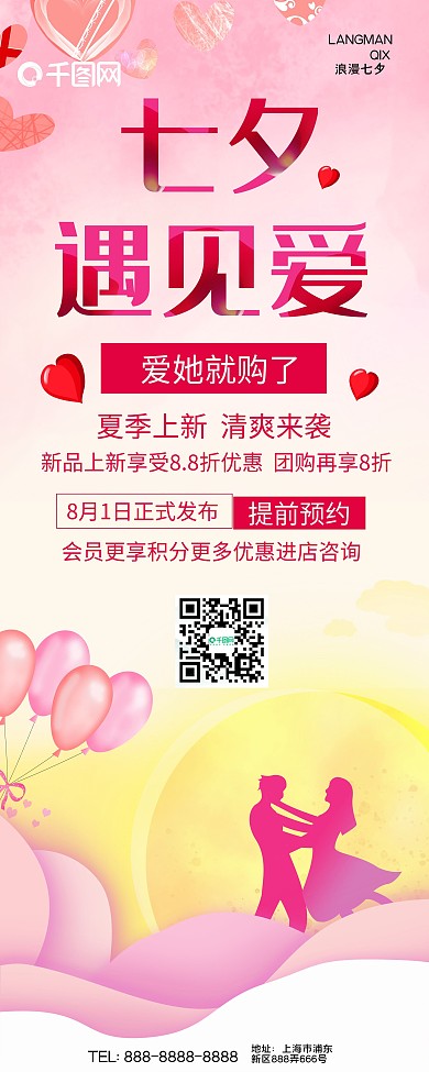 7夕促销宣传易拉宝