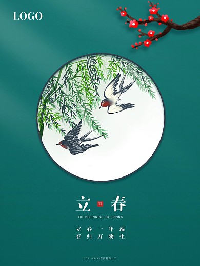绿色简约二十四节气立春节气宣传海报