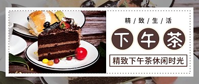 下午茶蛋糕甜品微信公众号配图次图封面