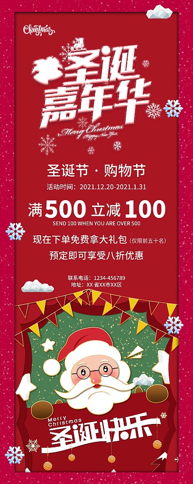 圣诞节商场促销活动嘉年华展架