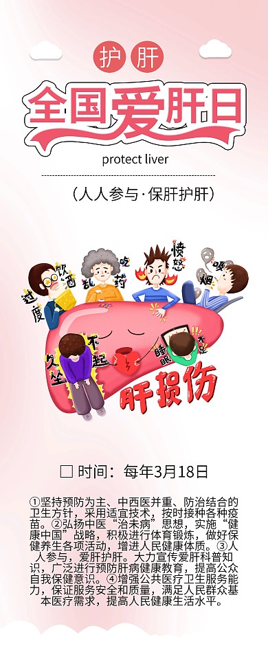 全国爱肝日预防肝炎医疗公益展架易拉宝