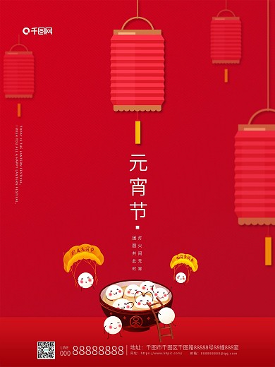 红色简约灯笼2021牛年春节元宵节海报