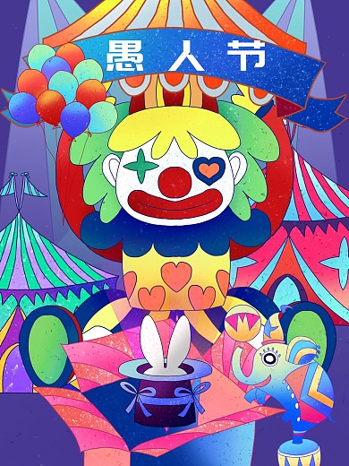愚人节之马戏团派对节日海报