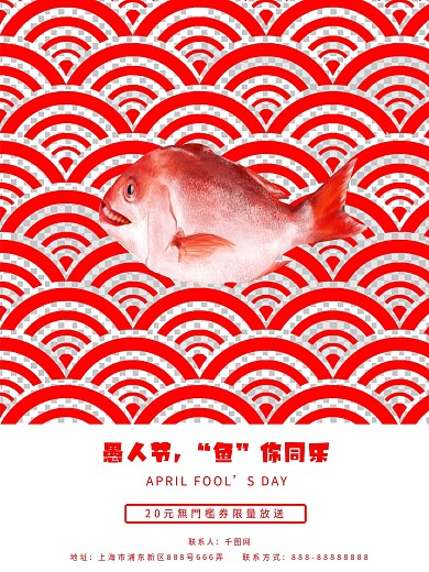 愚人节鱼你同乐