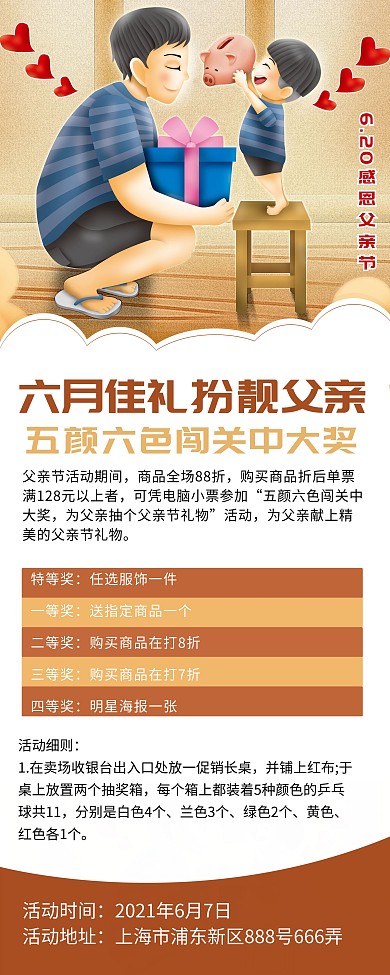 父亲节商场服装男士用品折扣促销X展架