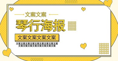 电商淘宝琴行海报