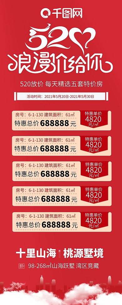 520简约红色房地产特价房活动展架海报