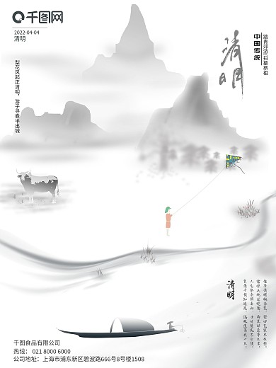 清明节日踏青郊游水墨中国风宣传海报