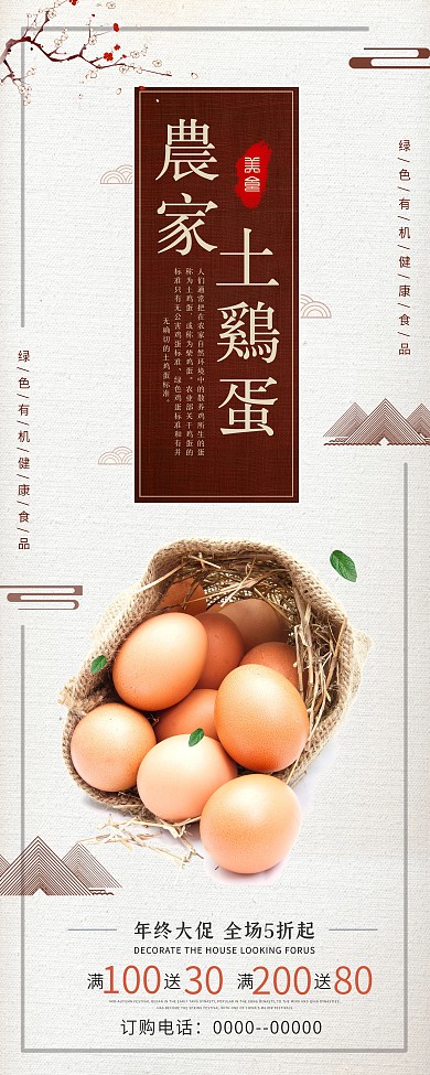 简约中国风农家土鸡蛋展架设计