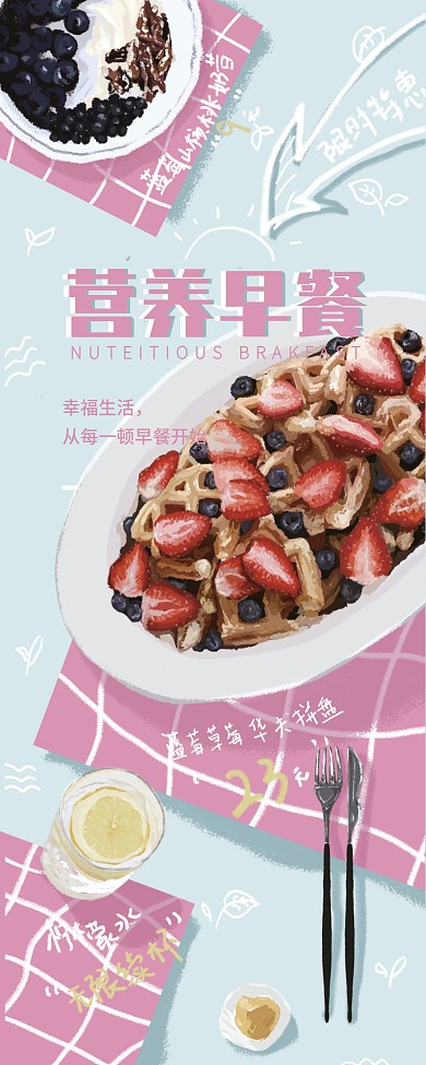 原创手绘插画营养美食健康早餐展架