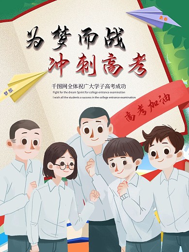 高考加油祝福金榜题名简约励志倒计时录取