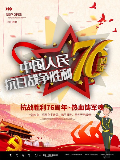 抗战胜利70周年