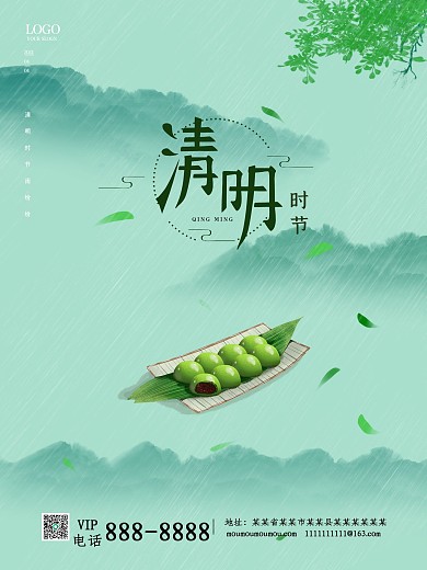 绿色大气创意清明节手机UI海报清明节清明