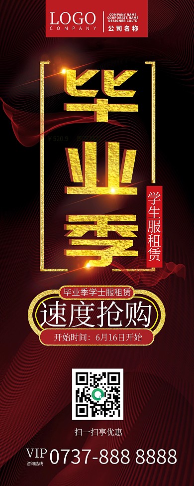 高端黑金毕业季学生服租赁再见青春展架