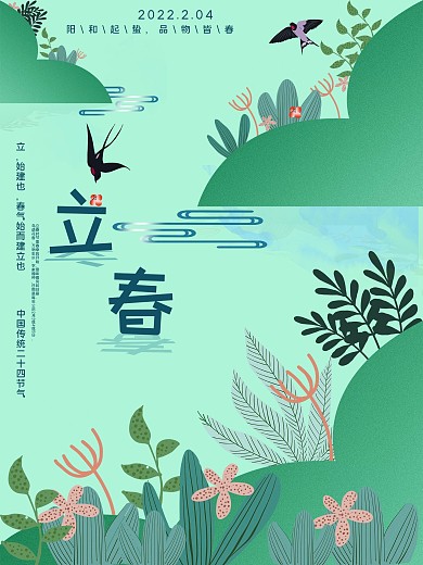 原创绿色扁平风剪纸立春节日海报