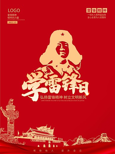 红色简约学雷锋日雷锋精神纪念雷锋日海报