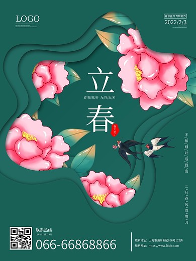 立春春分惊蛰传统二十四节气春天剪纸风海报