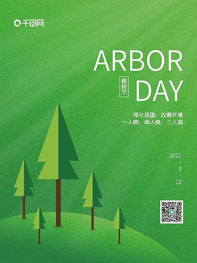 植树节简约大气留白国际传统植树节节日海报