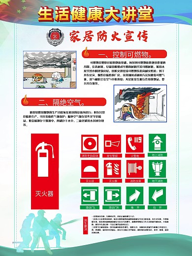 家居安全宣传展板图片