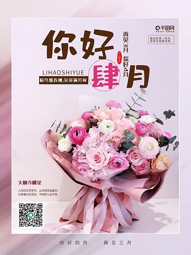 你好 四月 四月热点 二十四节气 海报