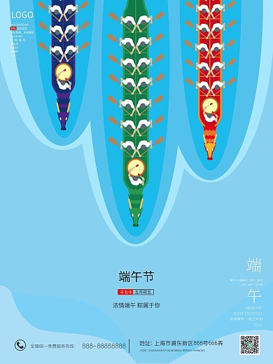 端午节赛龙舟简约节日海报