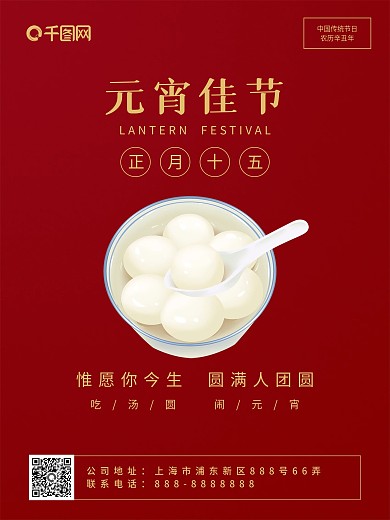 元宵节 元宵佳节 元宵快乐