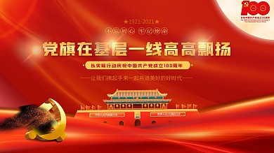 党史学习教育知识海报