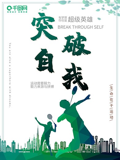 羽毛球比赛海报